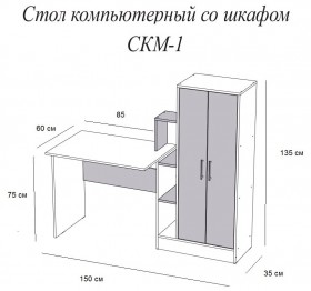 Компьютерный стол СКМ-1 белый в Томске - tomsk.katalogmebeli.com | фото 3