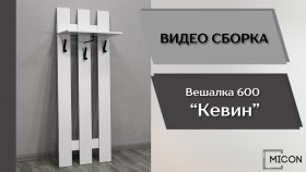 Прихожая Кевин вешалка 600 белый в Томске - tomsk.katalogmebeli.com | фото 3