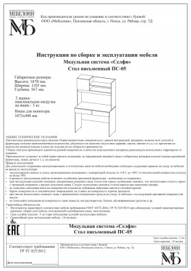 Стол письменный ПС-05 Селфи крафт/белый в Томске - tomsk.katalogmebeli.com | фото 4